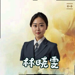 林晓雯